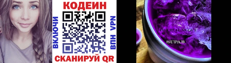 Кодеин напиток Lean (лин) Заречный